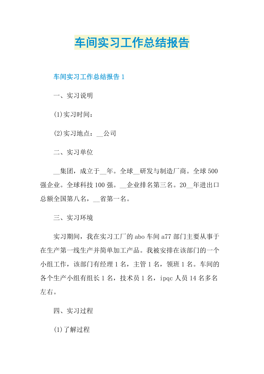 车间实习工作总结报告.doc_第1页