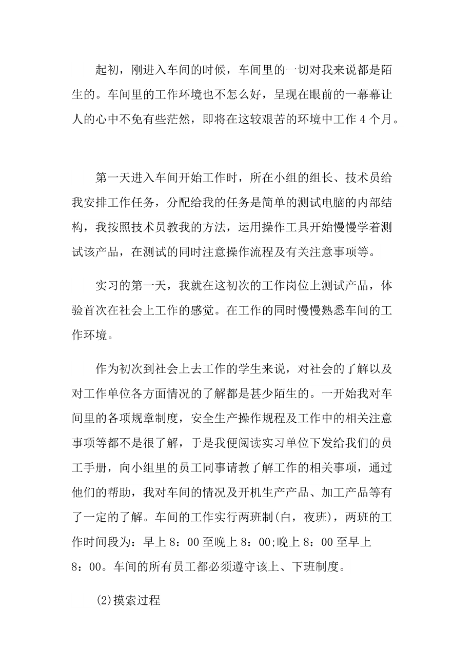 车间实习工作总结报告.doc_第2页