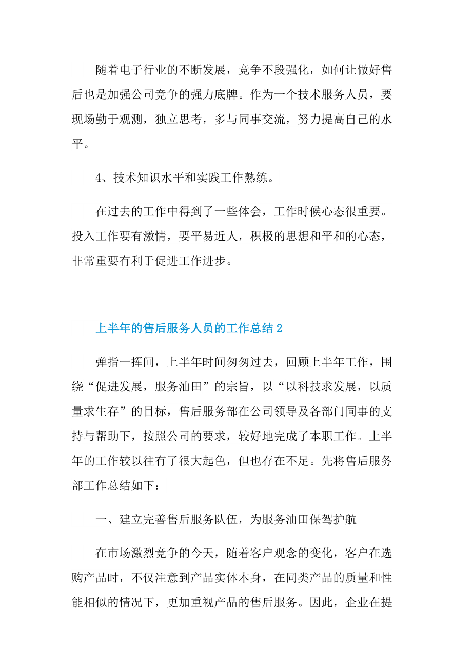 上半年的售后服务人员的工作总结.doc_第2页