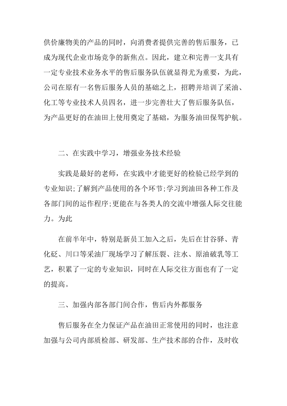 上半年的售后服务人员的工作总结.doc_第3页