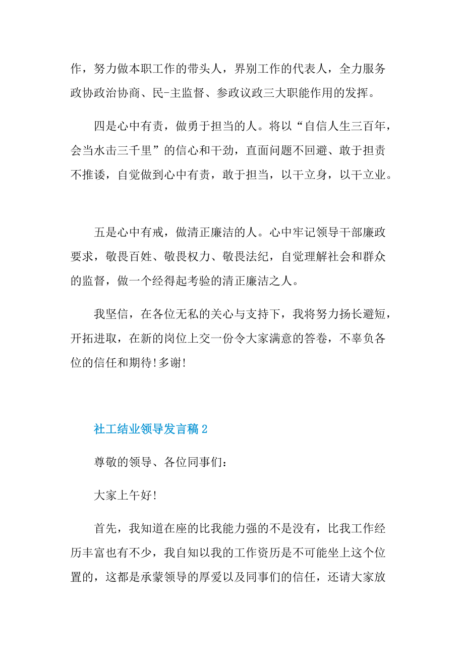 社工结业领导发言稿.doc_第2页