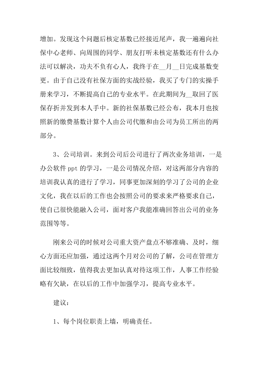 毕业实习简短的个人工作总结模板.doc_第3页