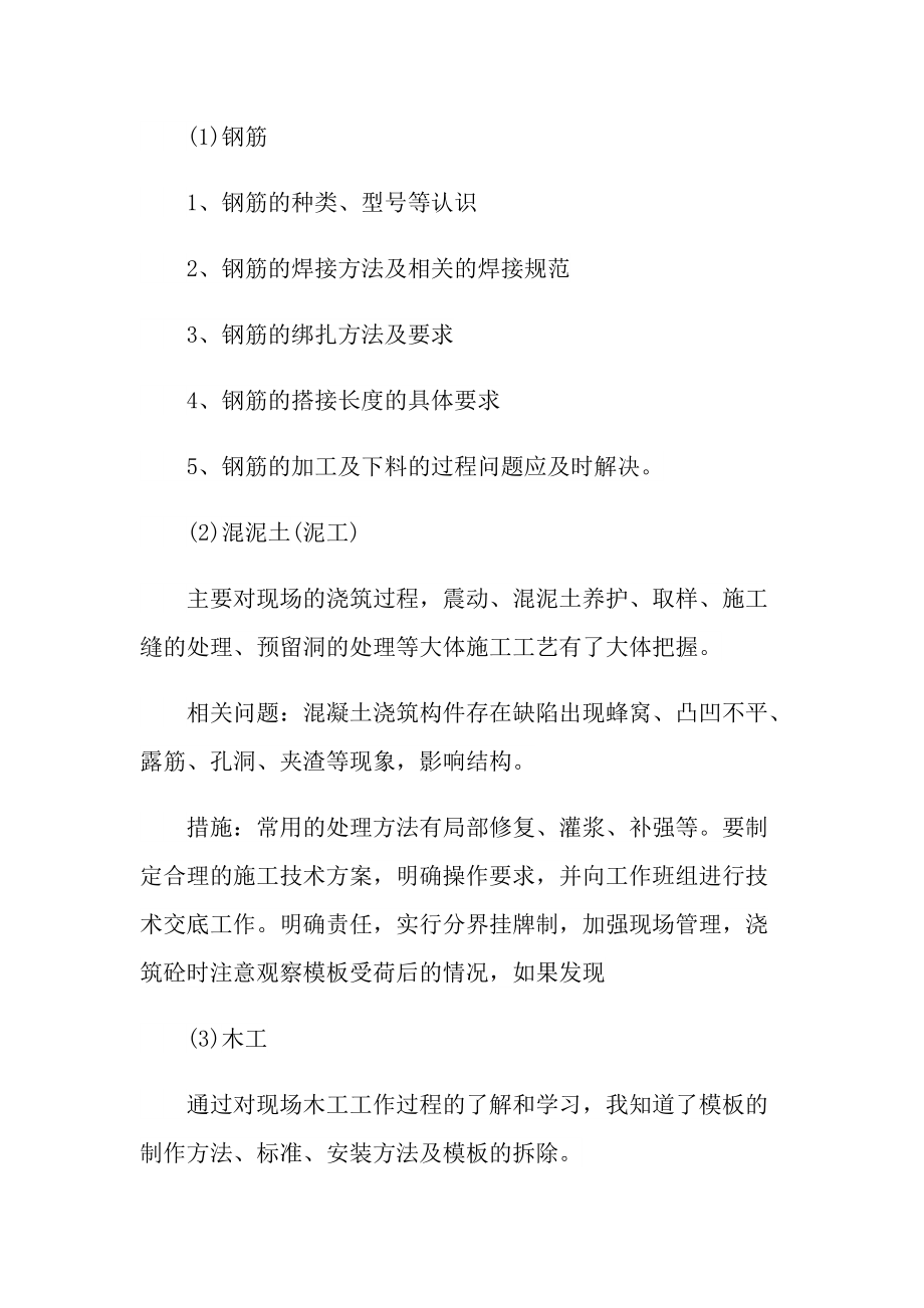 2021施工个人实习工作总结.doc_第2页