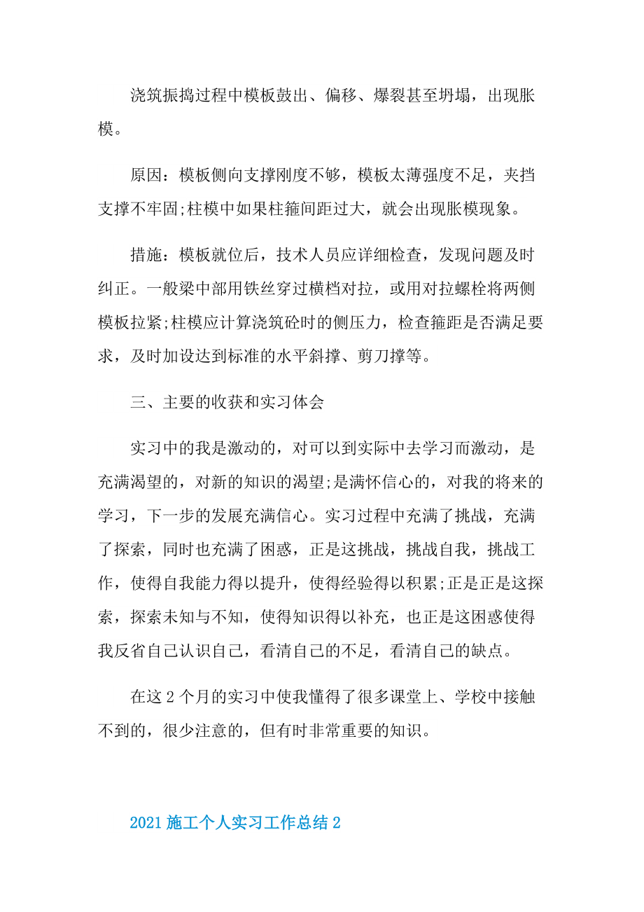 2021施工个人实习工作总结.doc_第3页