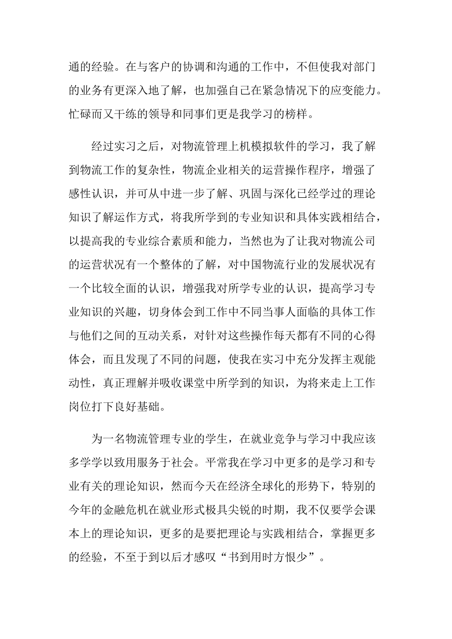 中职实习总结范文.doc_第2页