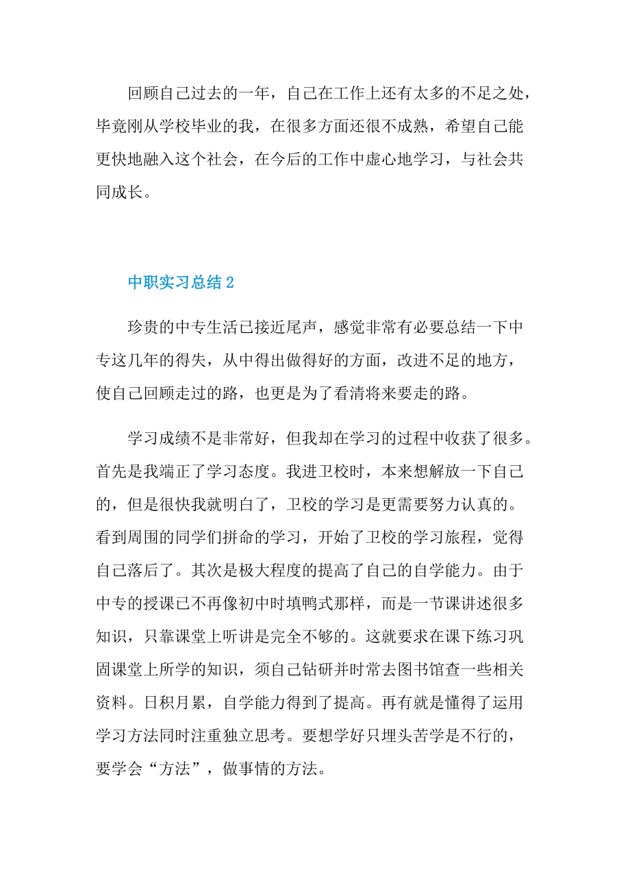 中职实习总结范文.doc_第3页