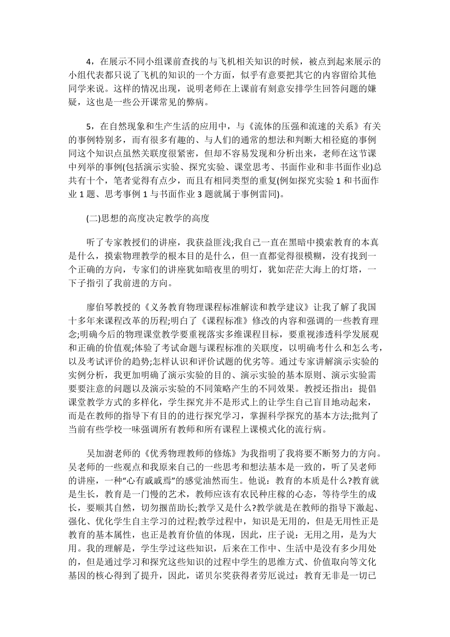 防疫防控教师培训心得.doc_第2页