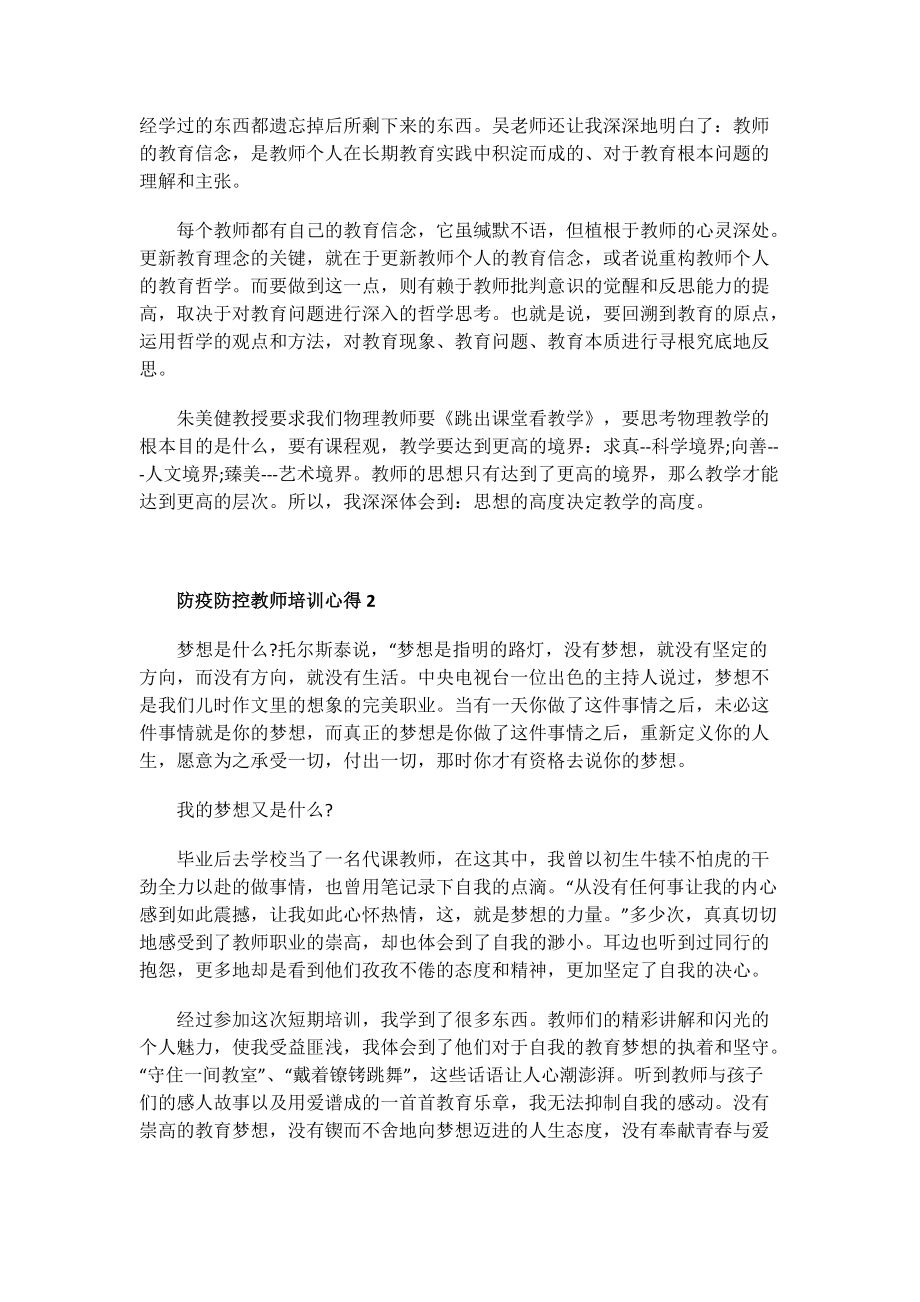 防疫防控教师培训心得.doc_第3页