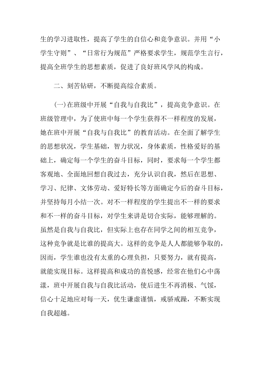 老师个人事迹心得.doc_第2页