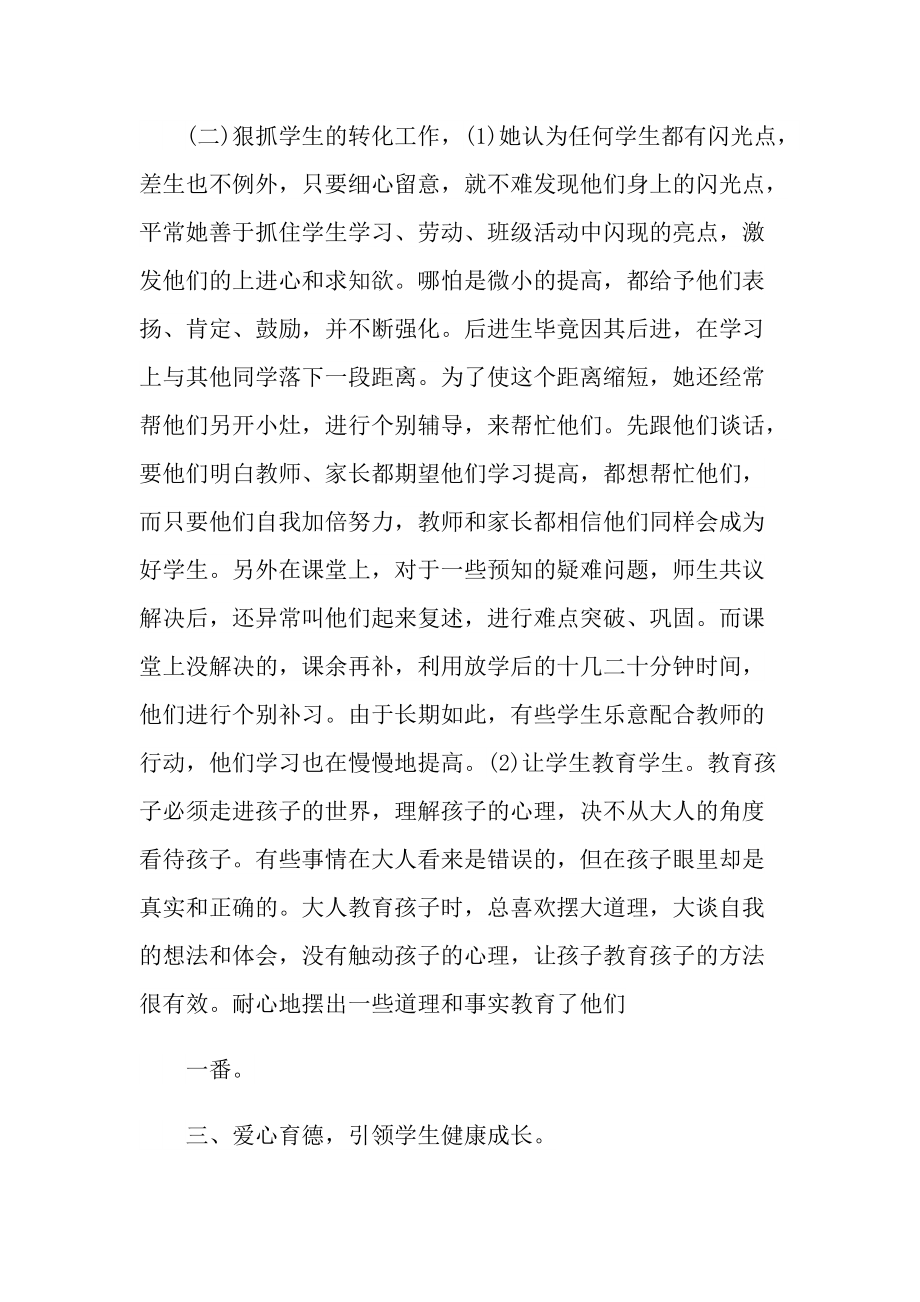 老师个人事迹心得.doc_第3页