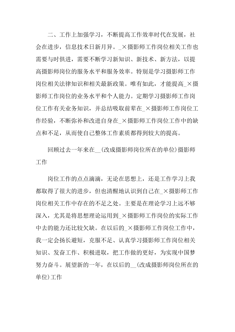 摄影师年度工作总结.doc_第2页