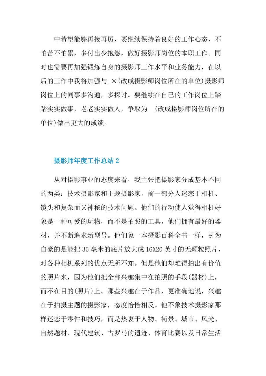 摄影师年度工作总结.doc_第3页