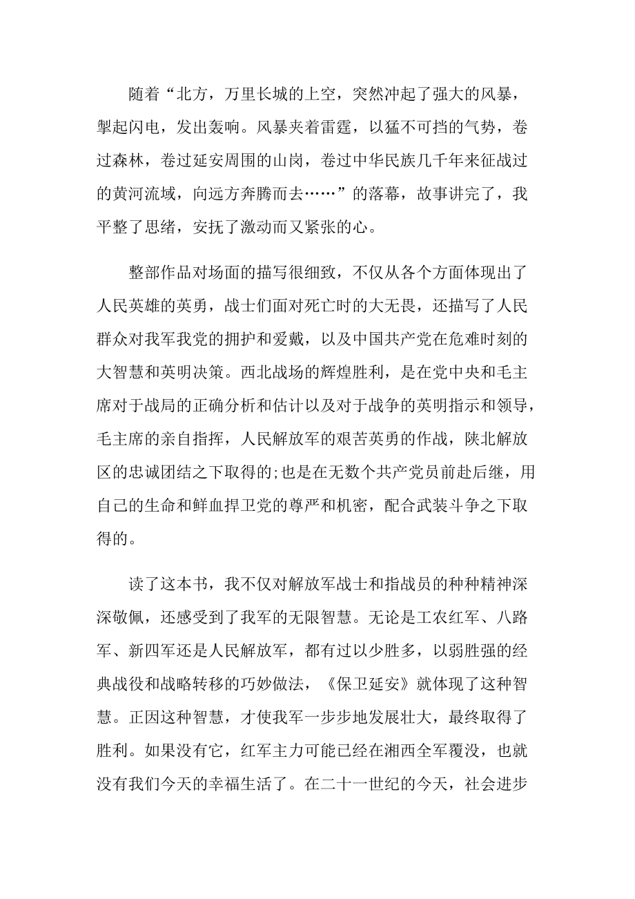 阅读名著个人读后感心得最新.doc_第3页