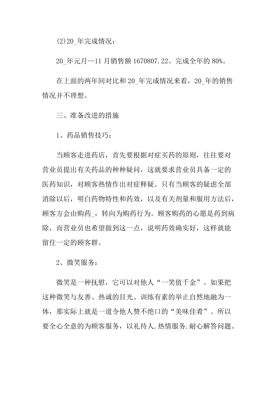 药品销售汇报工作总结.doc_第2页