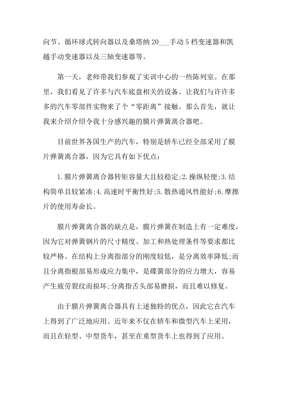 底盘实习心得体会600字.doc_第2页