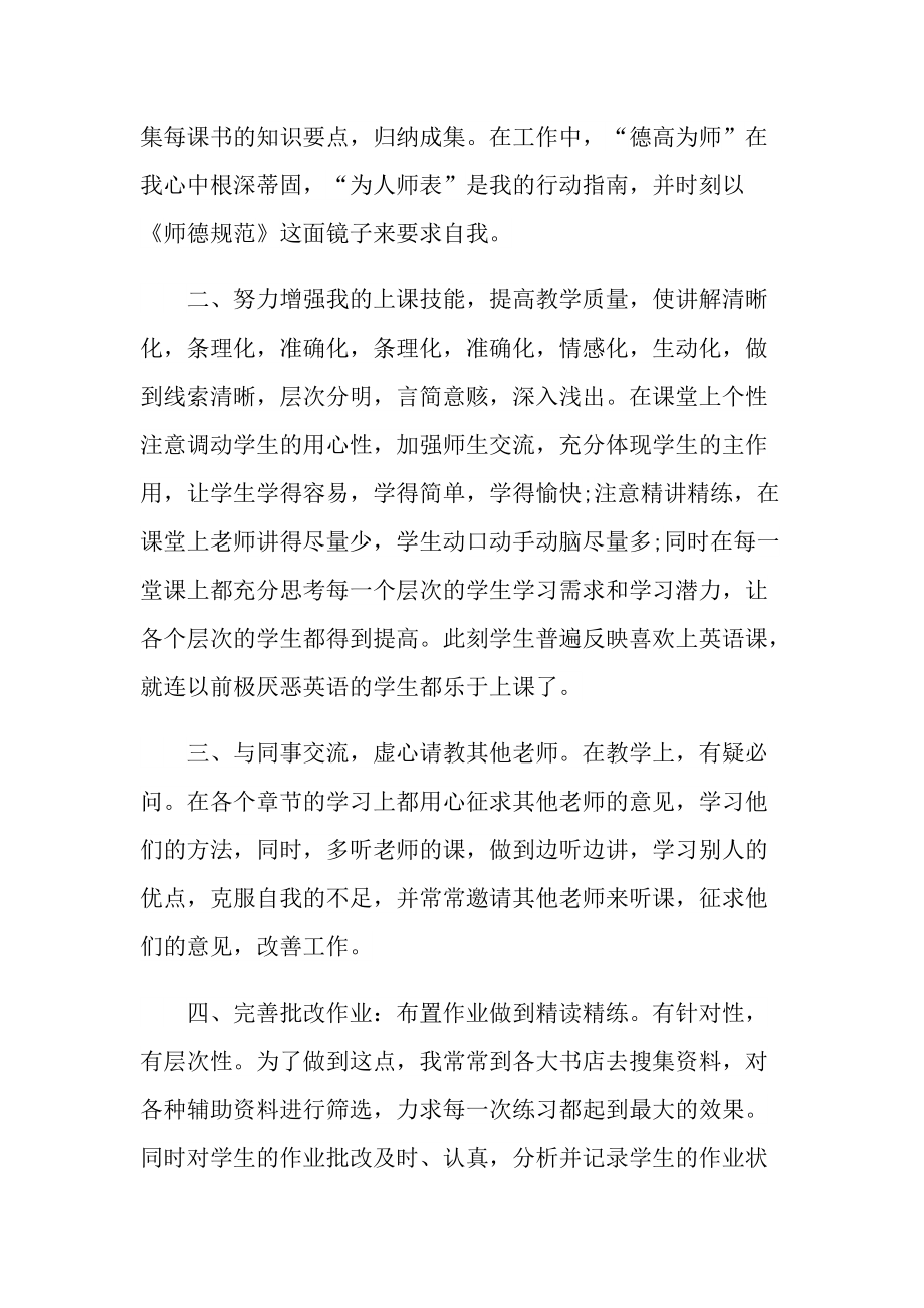 教师初级职称个人总结.doc_第2页