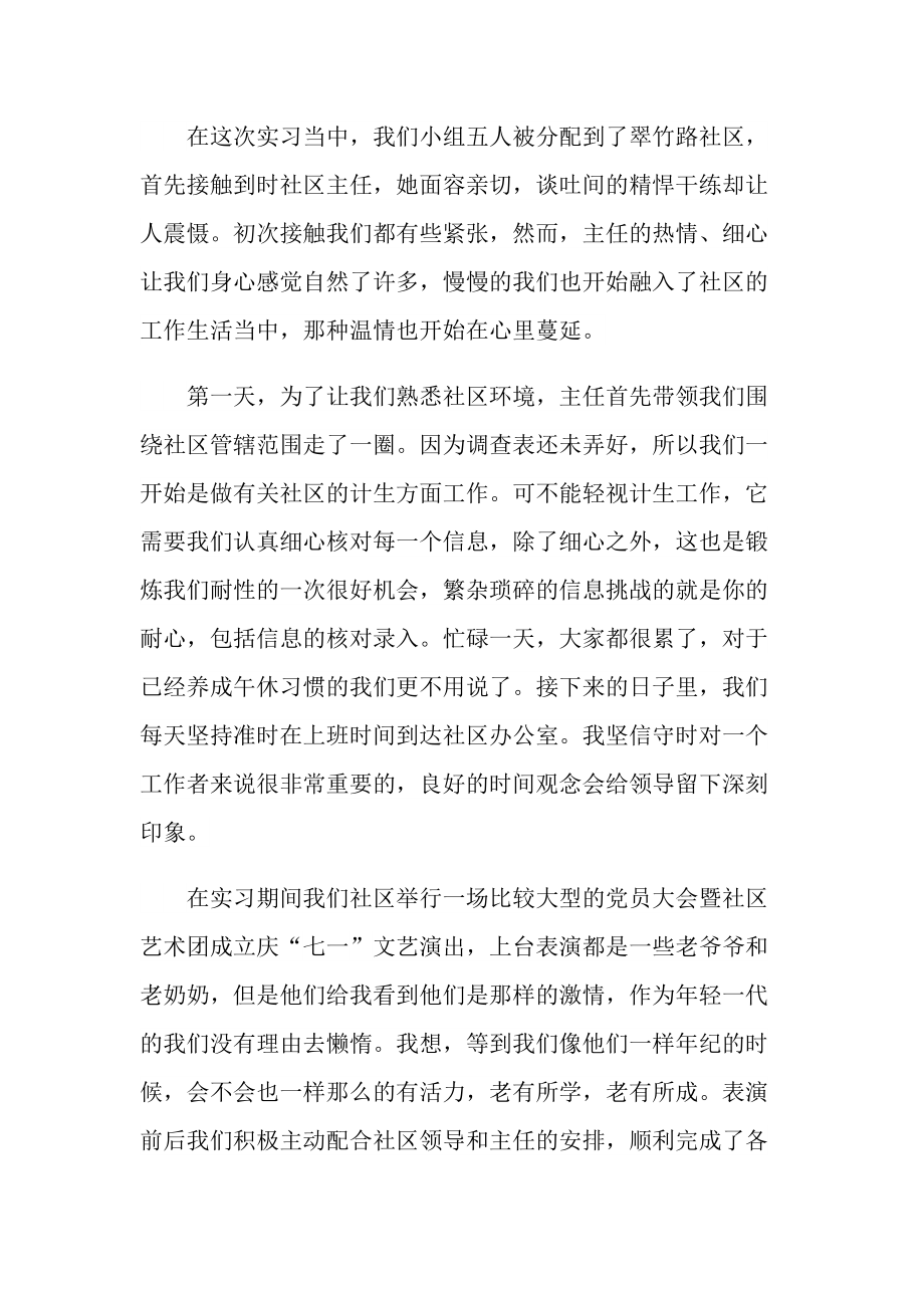 2022社区实习个人总结.doc_第2页