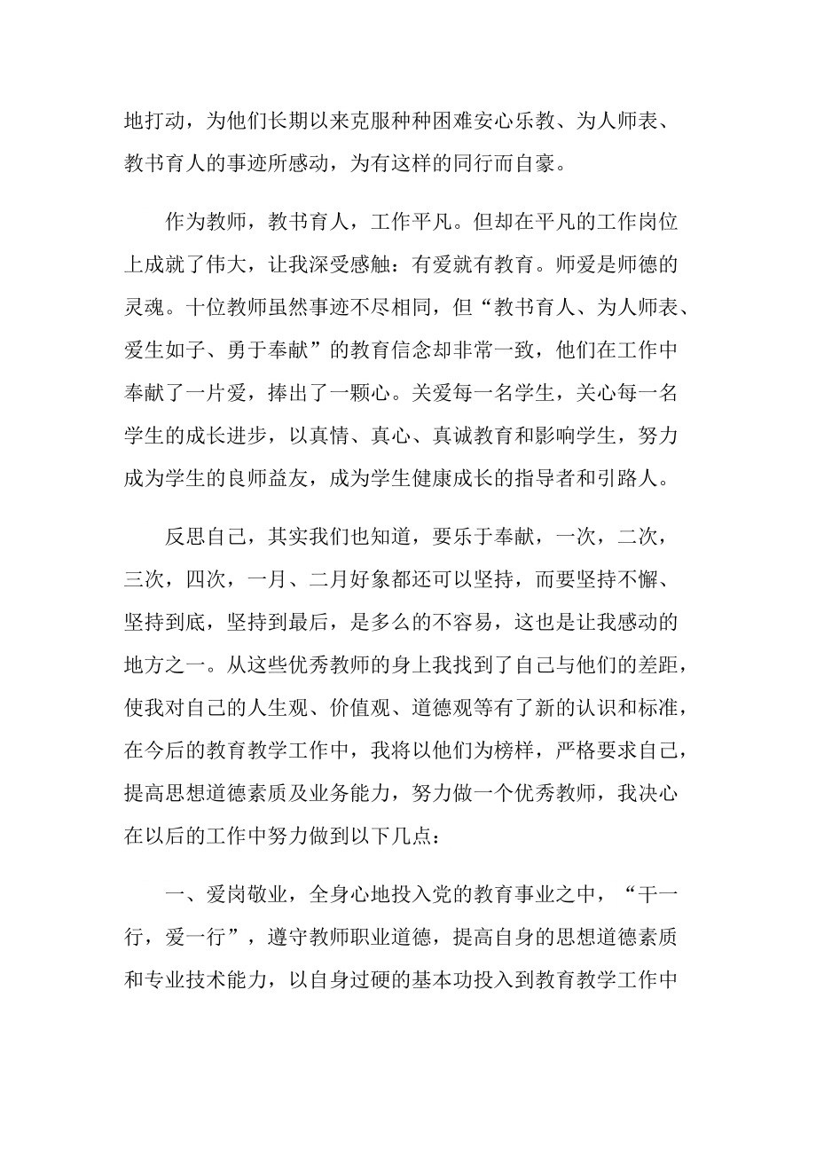 学习先进个人事迹心得体会.doc_第3页