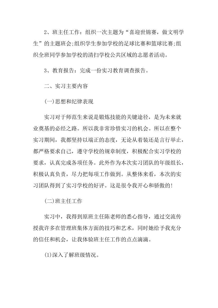 教育个人实习工作总结报告范文.doc_第2页