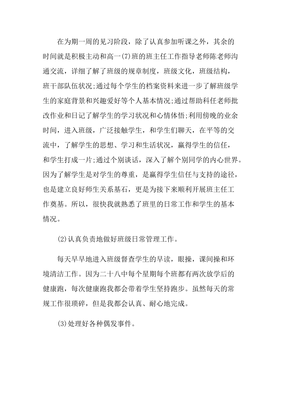 教育个人实习工作总结报告范文.doc_第3页