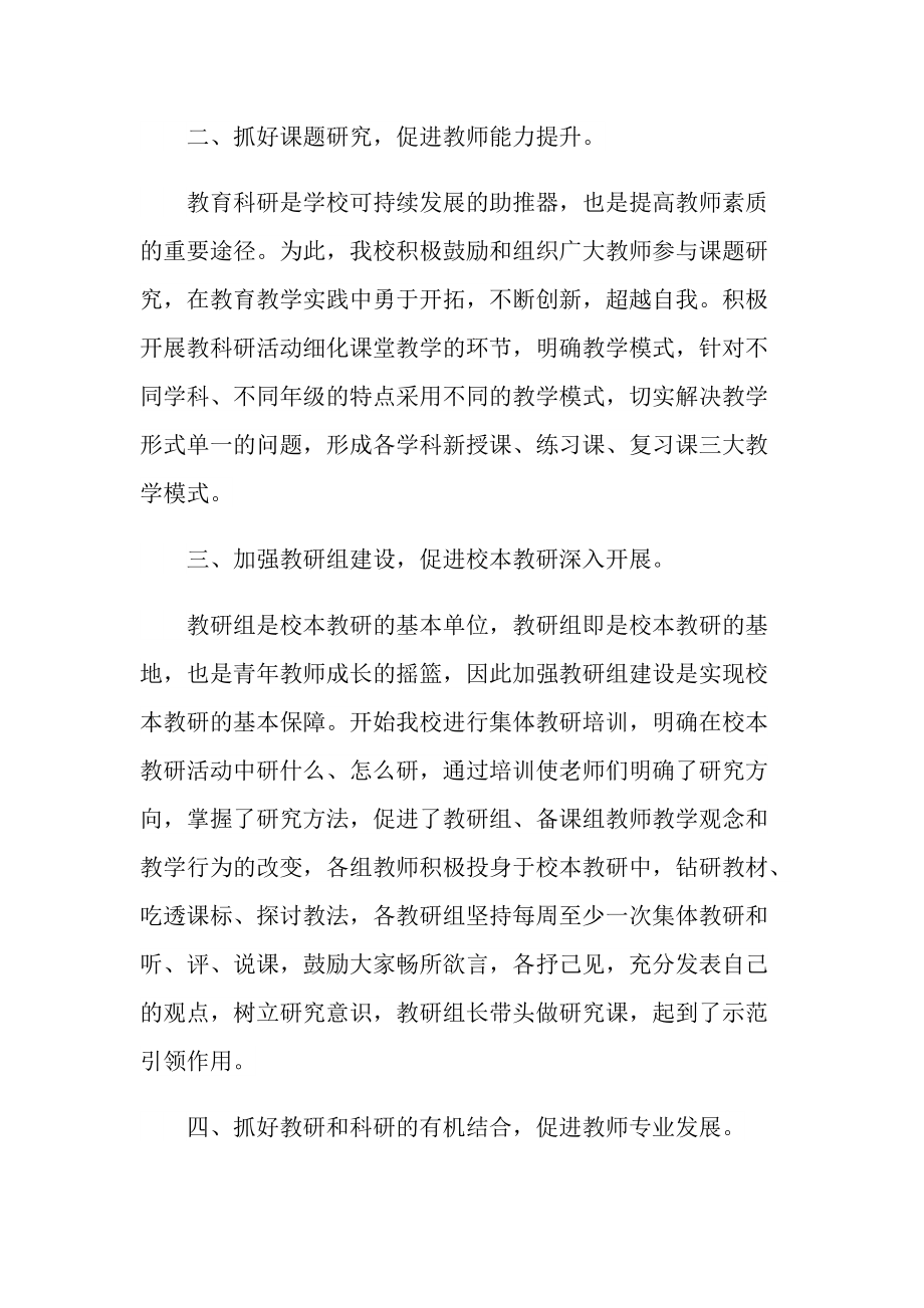 小学教师个人科研工作总结.doc_第2页