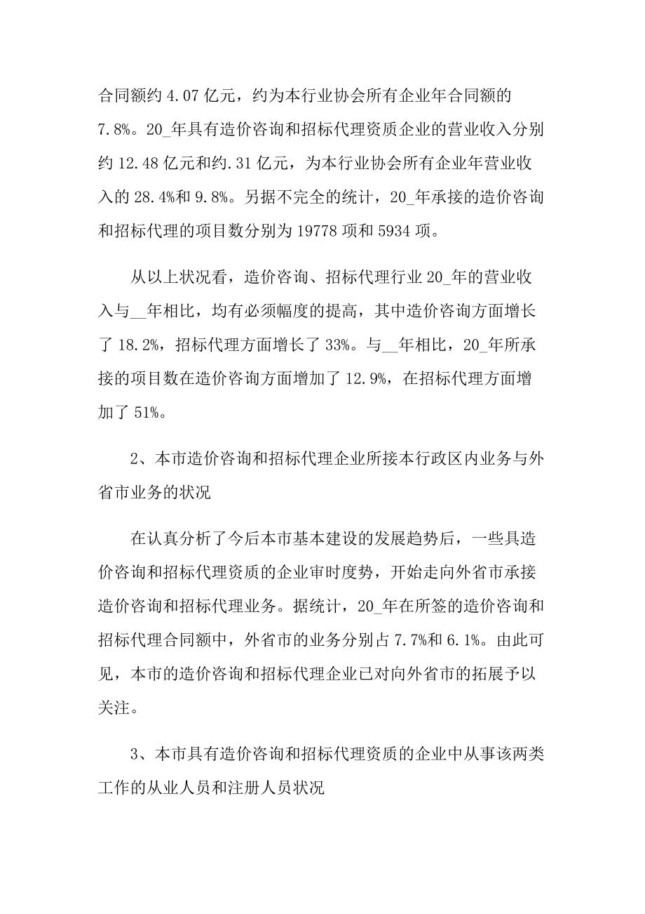 造价实习总结范文.doc_第3页