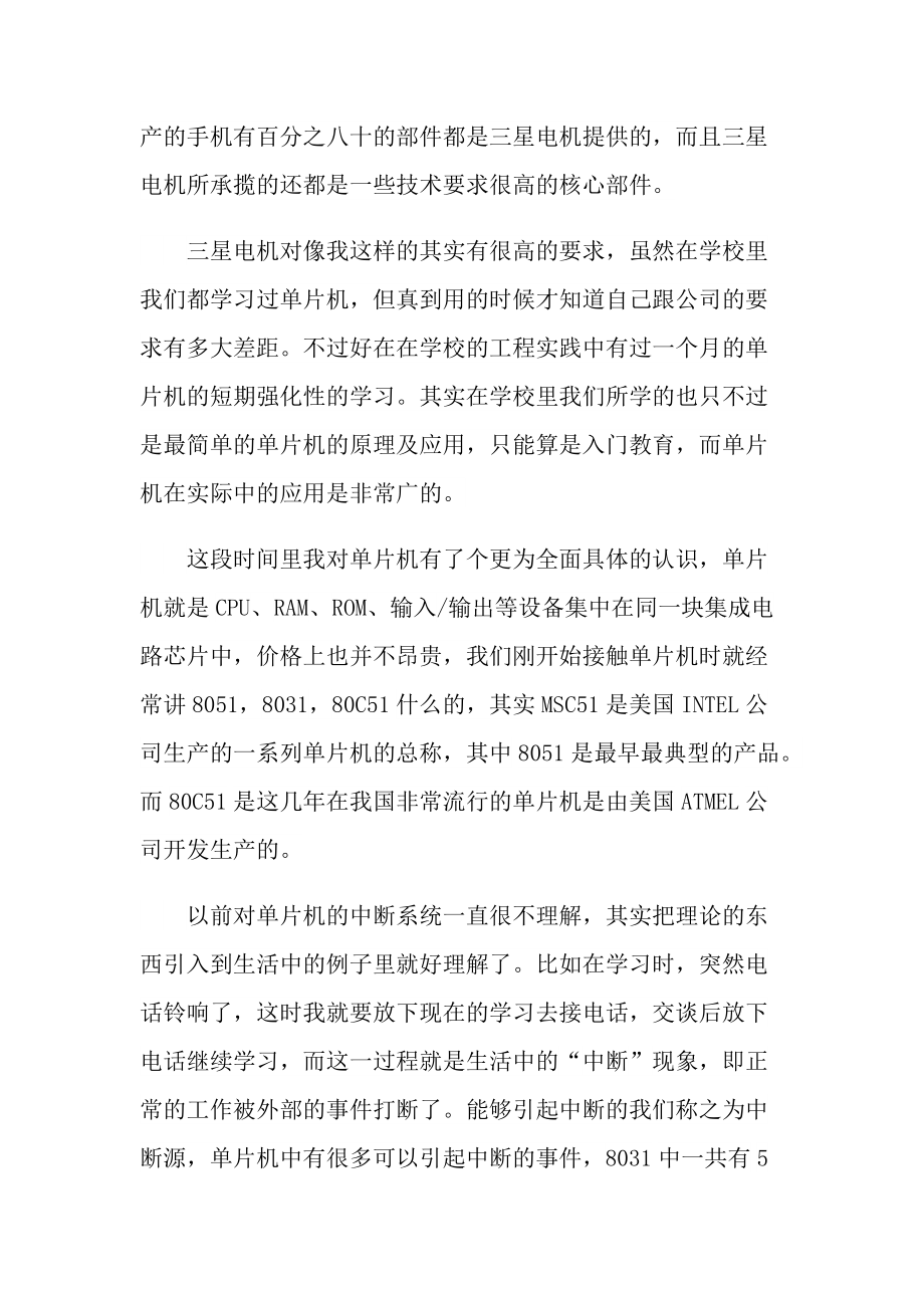 最新计算机生产个人实习总结范文.doc_第2页