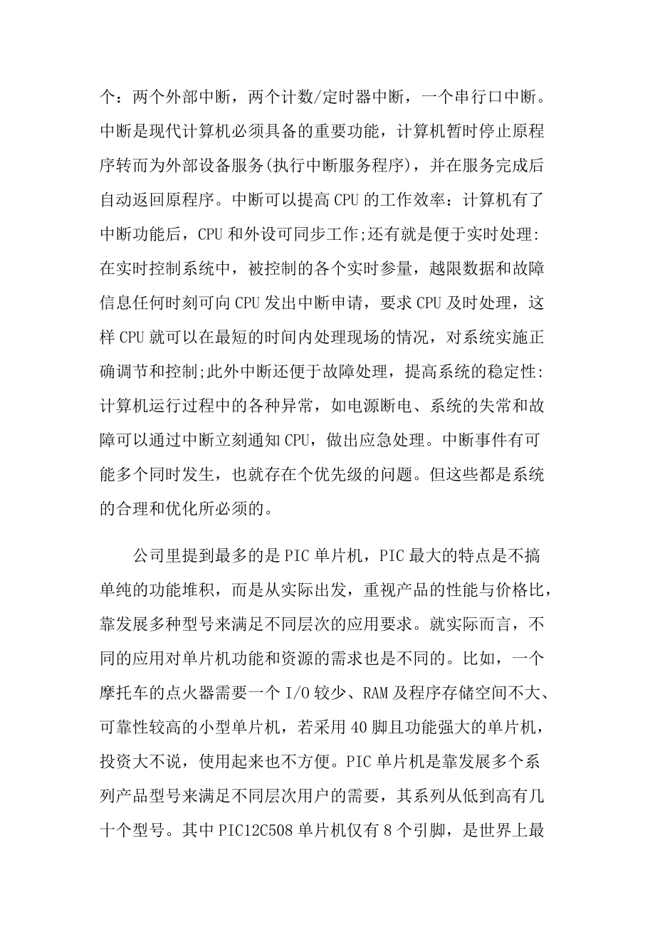 最新计算机生产个人实习总结范文.doc_第3页