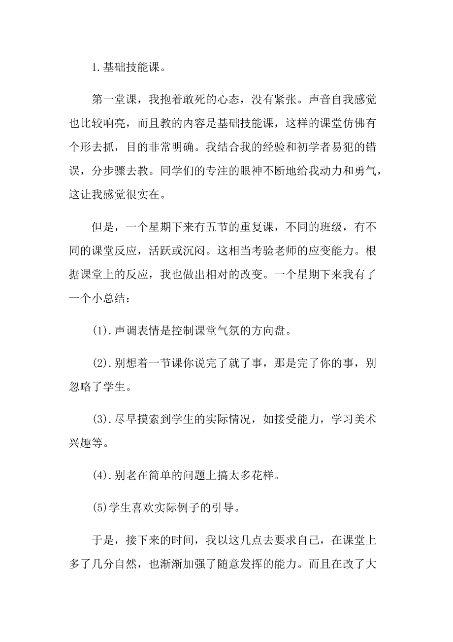 初中美术教师实习总结.doc_第2页