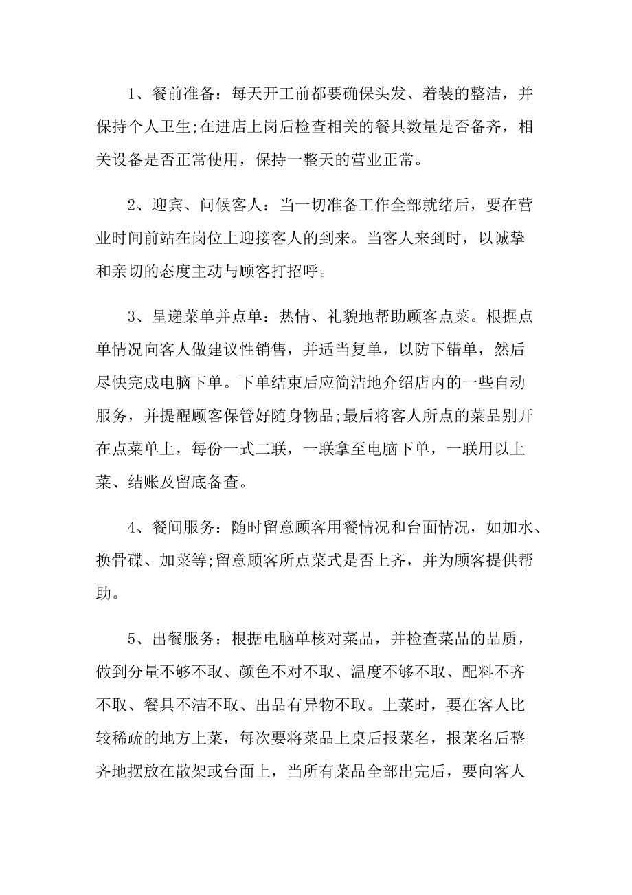 2022年餐饮实习总结.doc_第2页