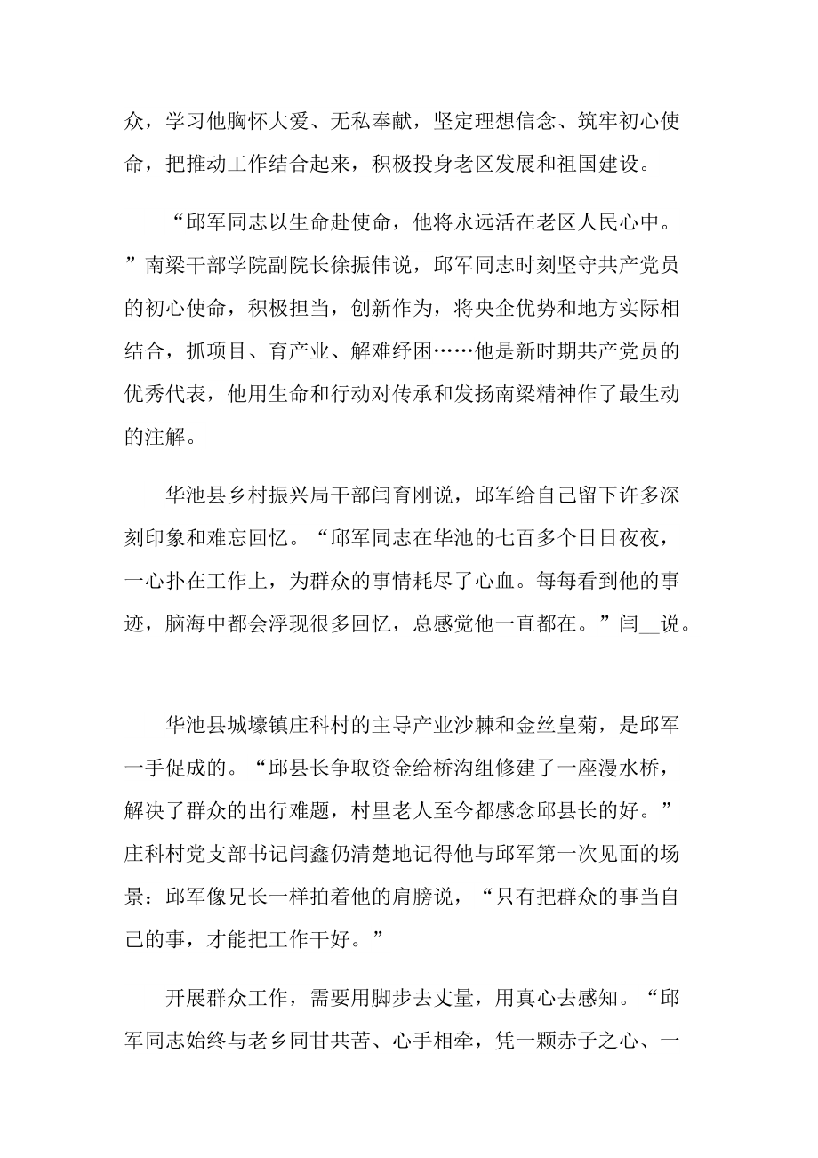 时代楷模先进事迹个人学习感悟.doc_第3页