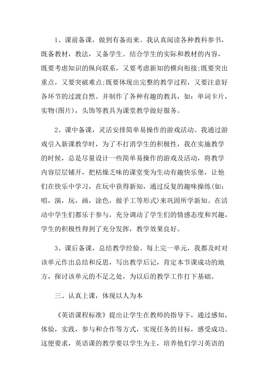 教师个人工作总结精简七篇.doc_第2页