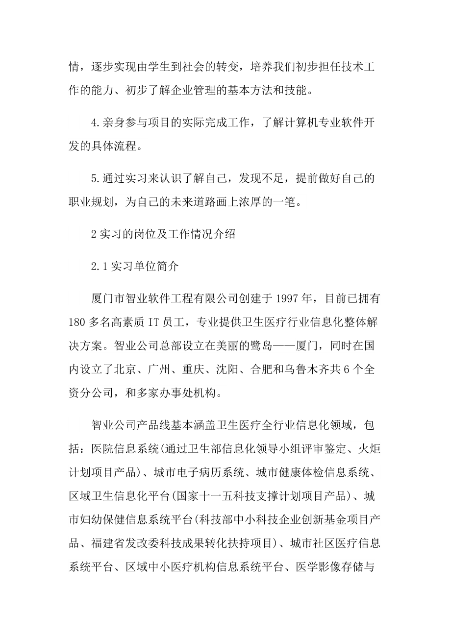 大学生程序员实习总结范文.doc_第2页