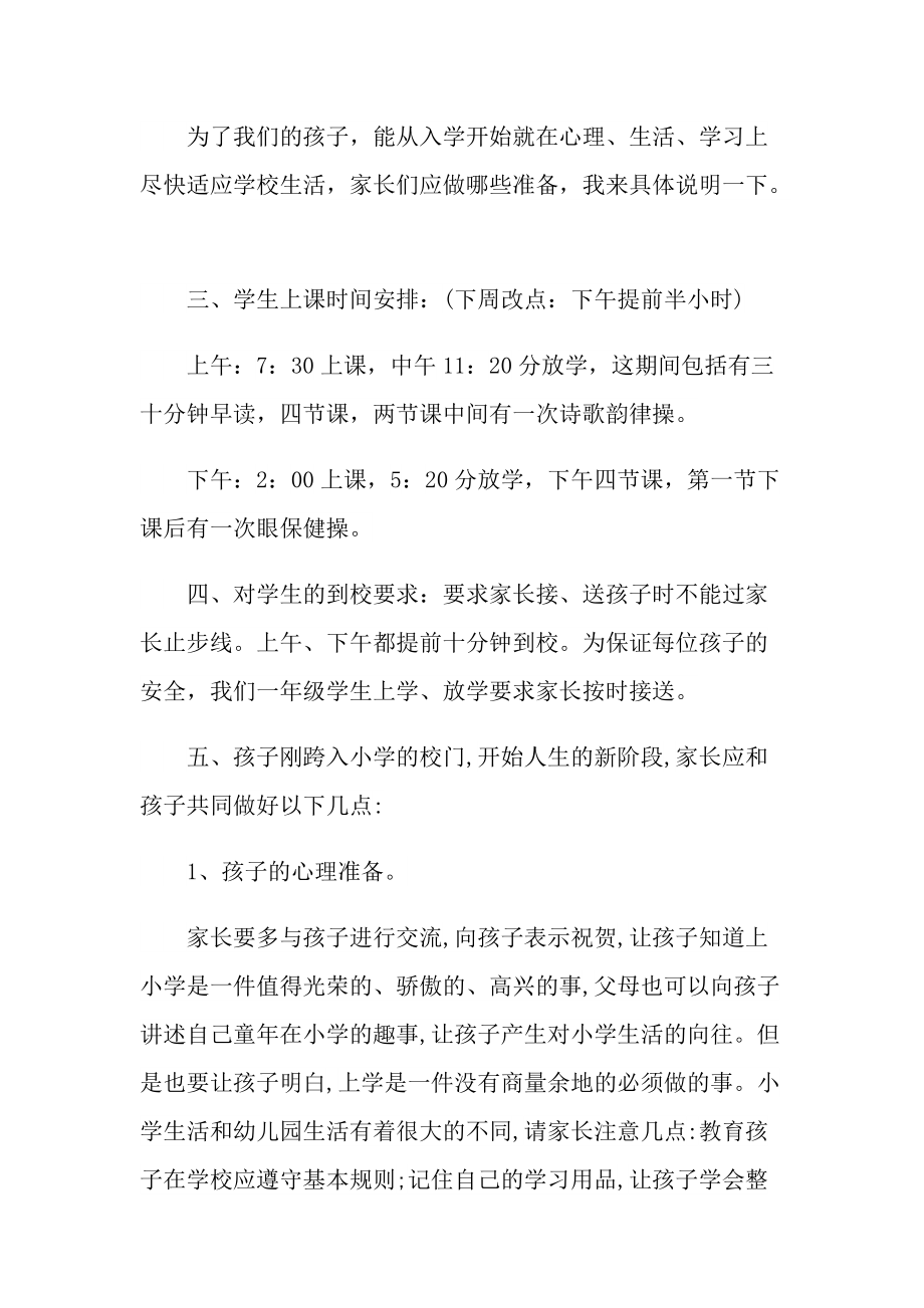 优秀老师发言稿.doc_第2页