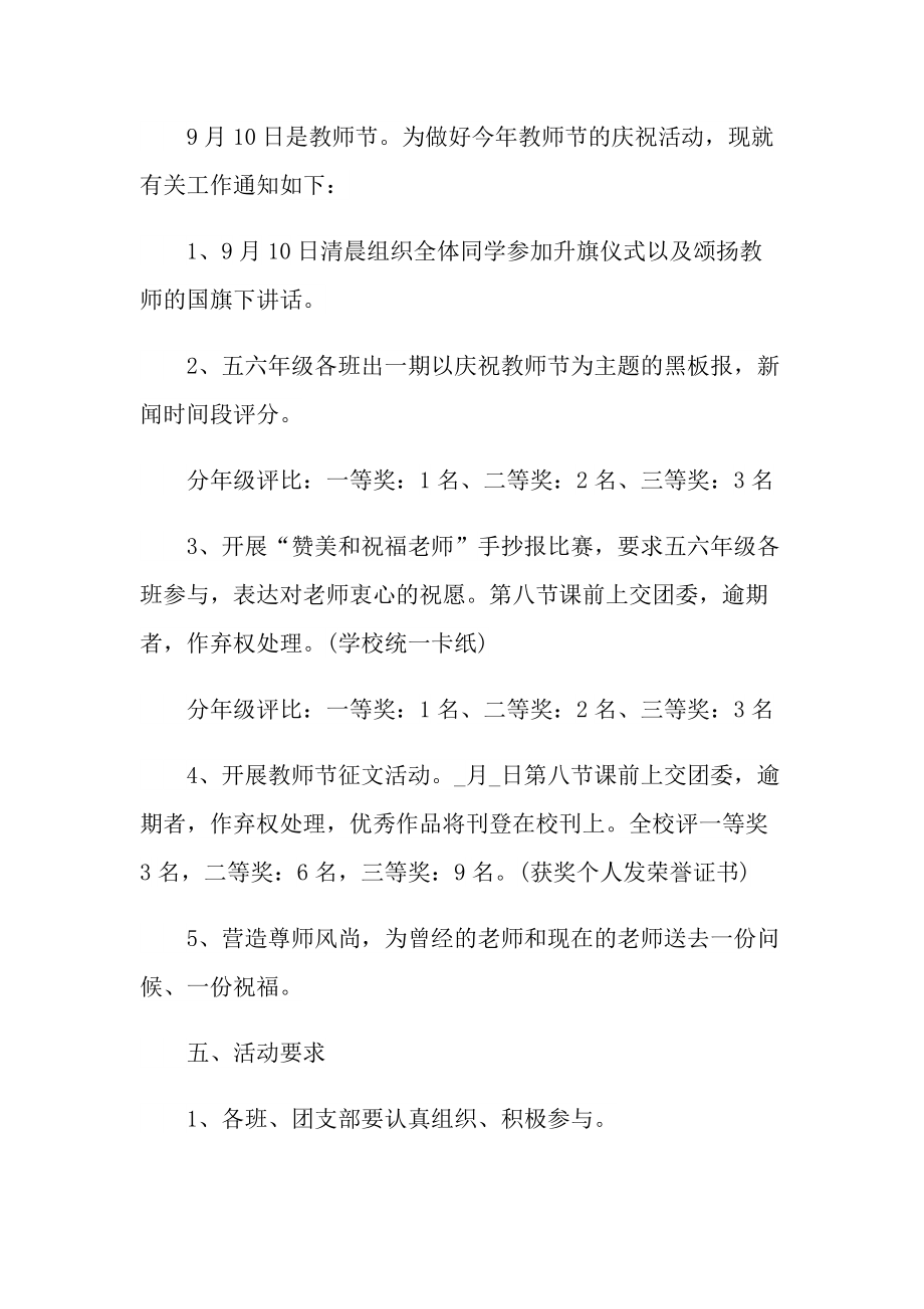 庆教师节活动经典方案2022.doc_第2页