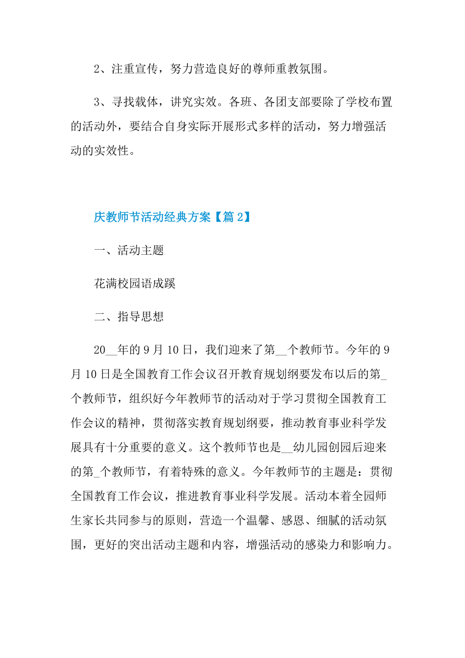 庆教师节活动经典方案2022.doc_第3页