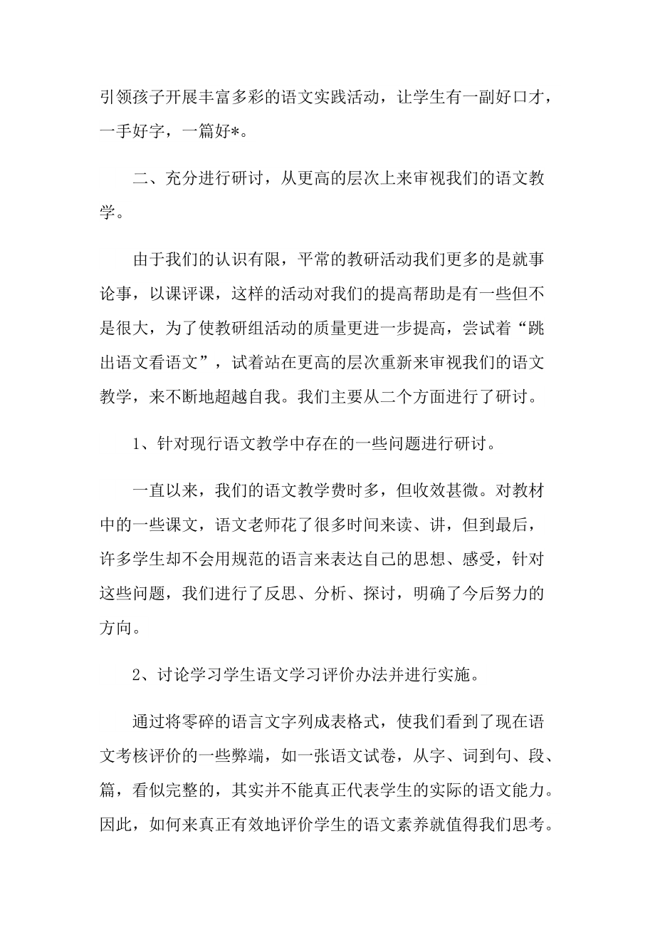 初中语文教研组第二学期工作总结.doc_第3页