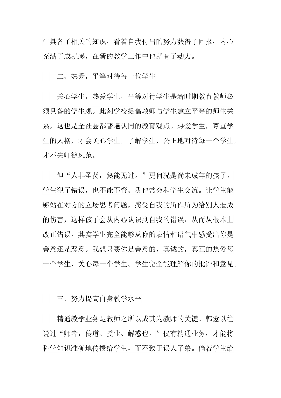 美术教师年度考核个人总结.doc_第2页