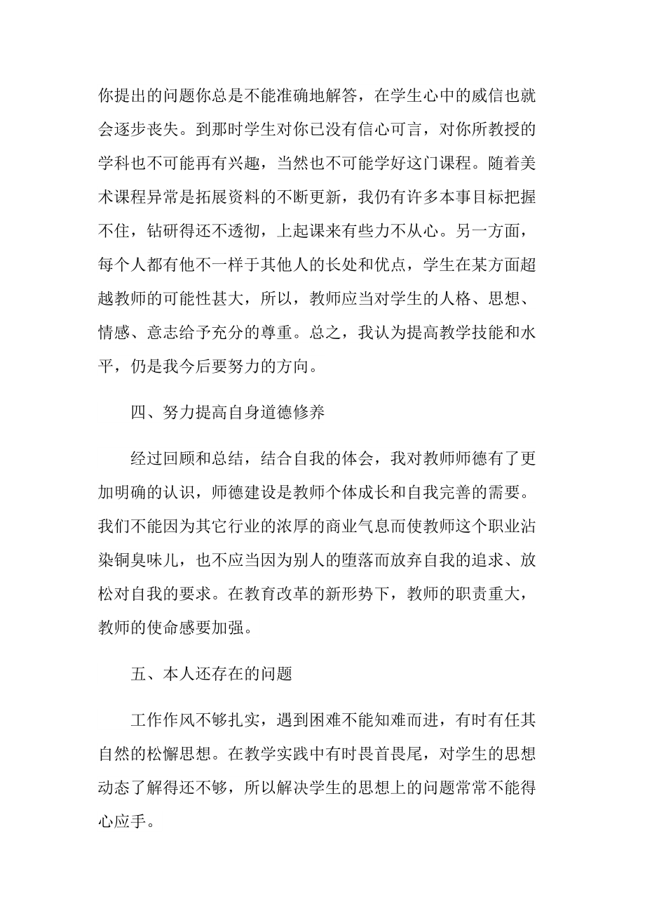 美术教师年度考核个人总结.doc_第3页