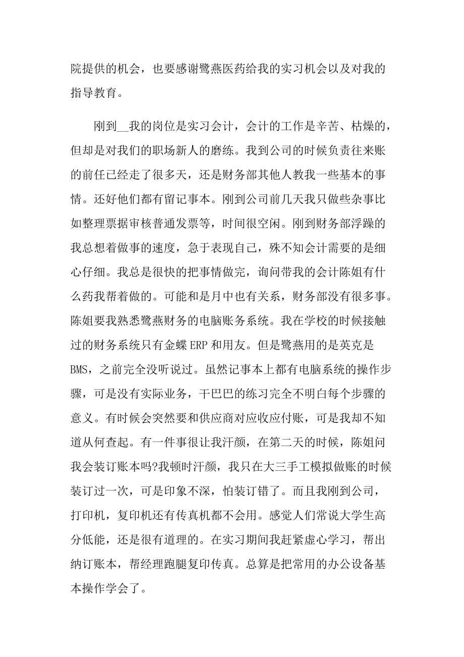 大学毕业实习总结范文.doc_第2页