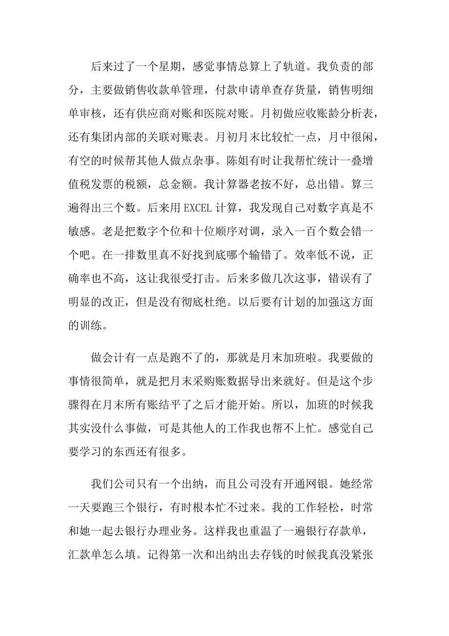 大学毕业实习总结范文.doc_第3页