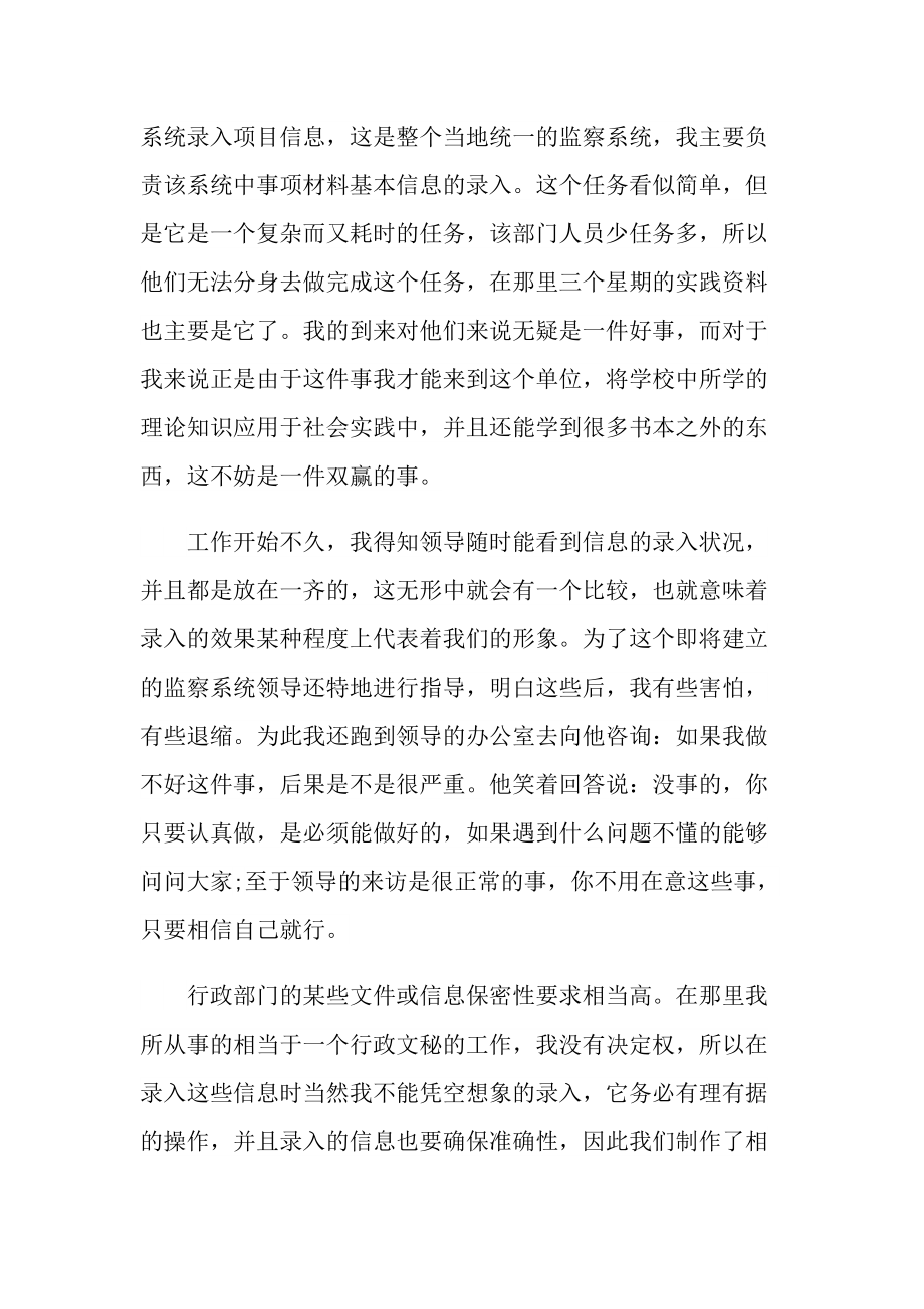 行政顶岗实习报告2022.doc_第2页