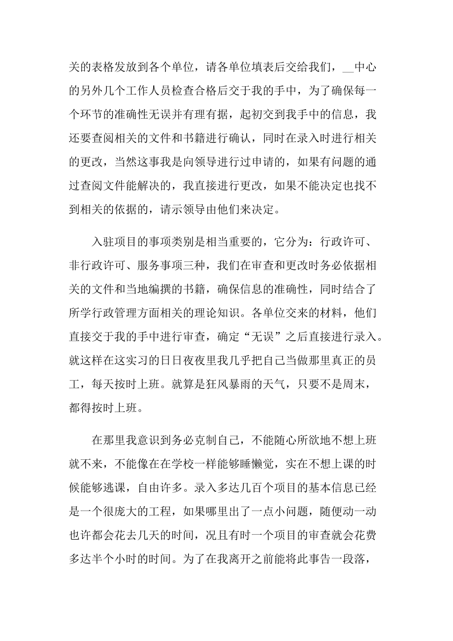 行政顶岗实习报告2022.doc_第3页