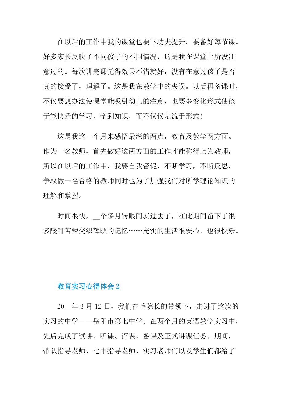 2022教育实习心得体会.doc_第2页