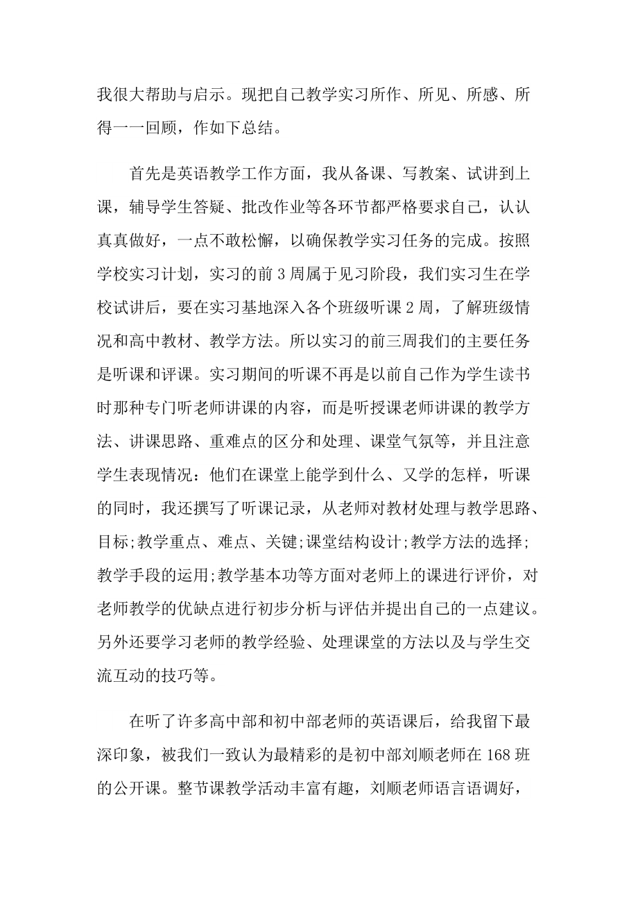 2022教育实习心得体会.doc_第3页