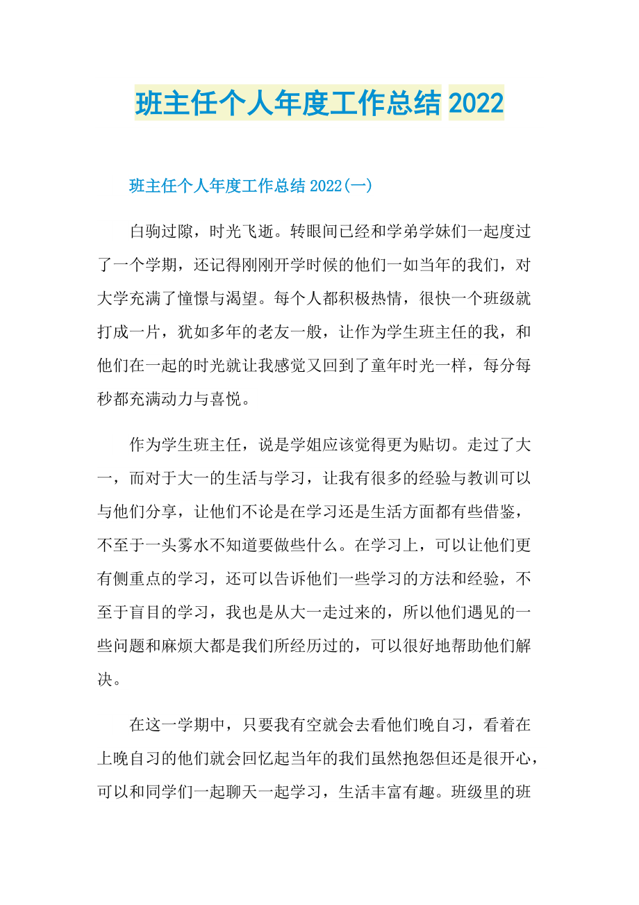 班主任个人年度工作总结2022.doc_第1页