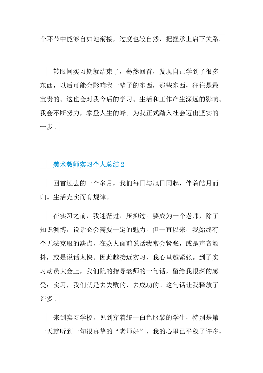 美术教师实习个人总结.doc_第3页