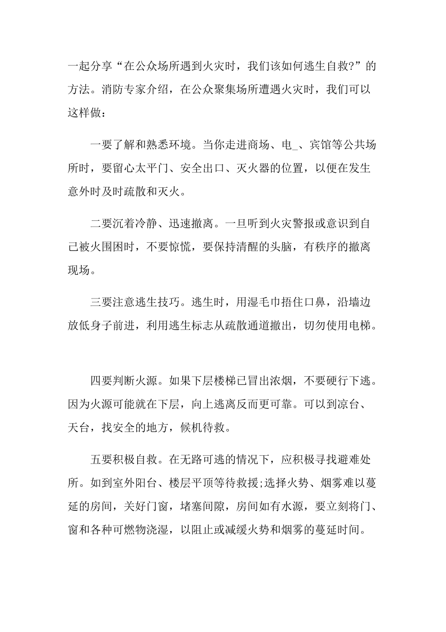 消防安全国旗下发言稿2021.doc_第2页