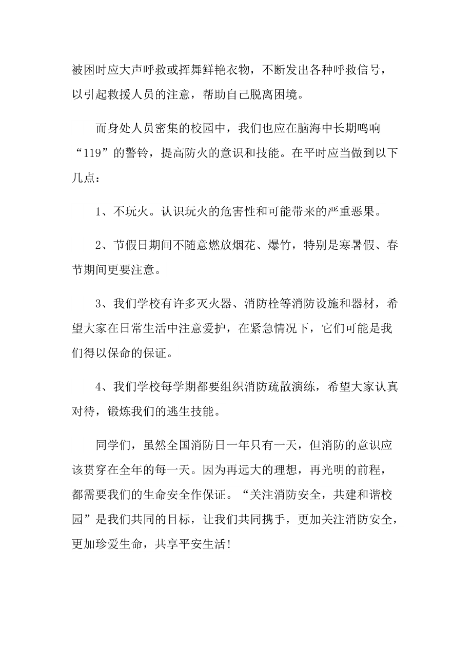 消防安全国旗下发言稿2021.doc_第3页