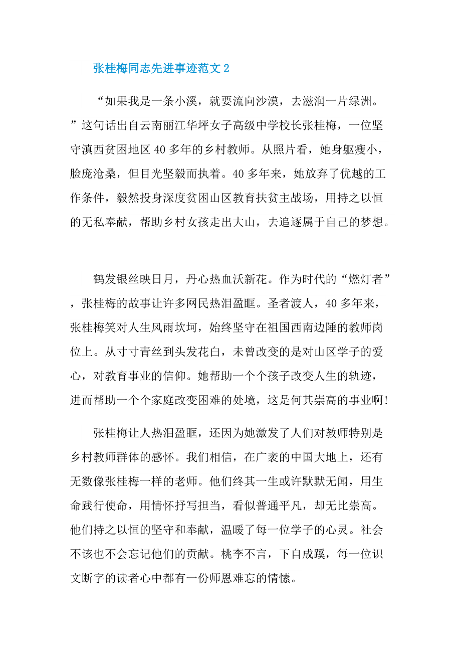 张桂梅同志先进事迹范文.doc_第2页